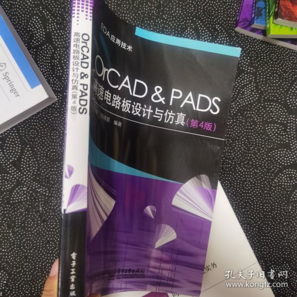 OrCAD ＆ PADS高速电路板设计与仿真（第4版）