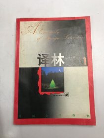 译林（1991  1）