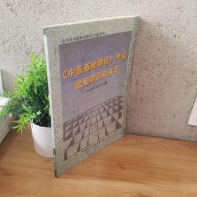 《中医基础理论》考试常见错误及对策