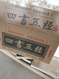 四书五经：全8卷