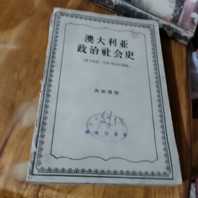 澳大利亚政治社会史