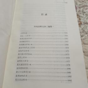 印光法师文钞全集，第一册封面轻微折皱，正版书品如图所示