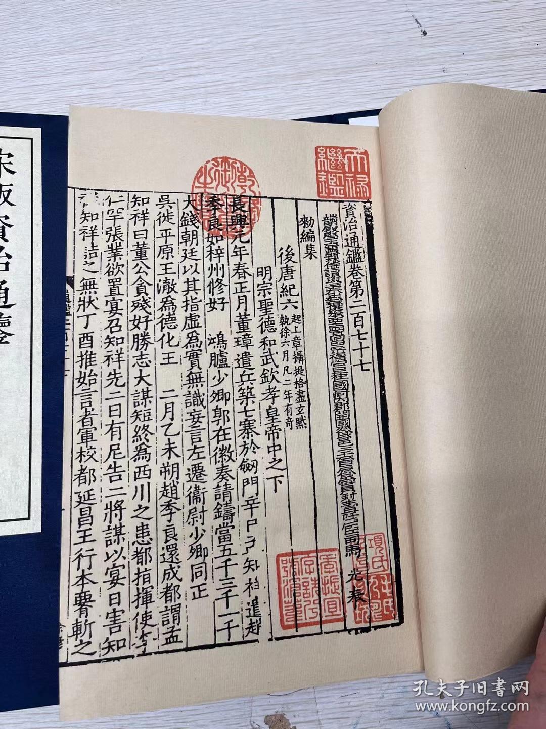 宋版 资治通鉴 二十函  116册 全新出炉  
《资治通鉴》 南宋绍兴本，一百一十六册线装 锦布封面包角
