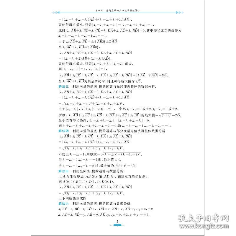 更高更妙的高中数学思想与方法（第14版）