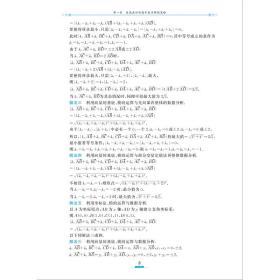 更高更妙的高中数学思想与方法（第14版）