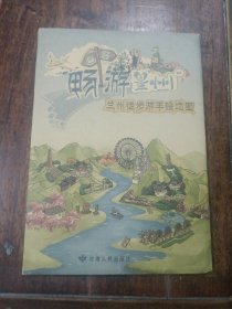 畅游兰州，兰州徒步游年绘地图