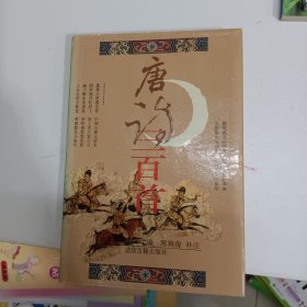 唐诗三百首 精装