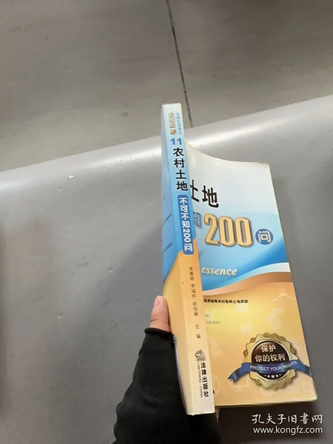 农村土地不可不知200问