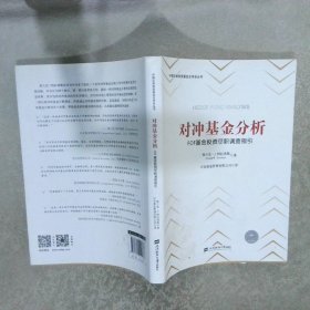 对冲基金分析：FOF基金投资尽职调查指引引进版