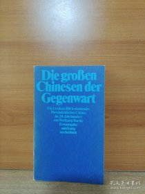 【包邮】《中国二十世纪百人辞典》Die Großen Chinesen Der Gegenwart. Ein Lexikon 100 Bedeutender Persönlichkeiten Chinas Im 20 Jahrhundert