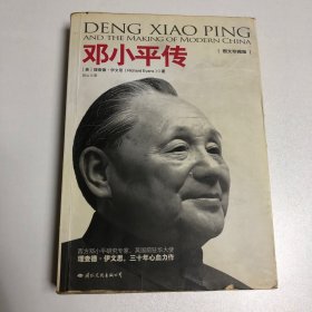 邓小平传