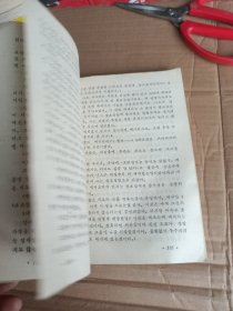 林海雪原 （朝鲜文版）
