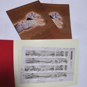 2001昭陵六骏凹凸小版邮折2本+2010古代名画富春山居图大版邮票