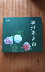 潮州茶花园