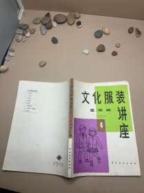 文化服装讲座 童装编