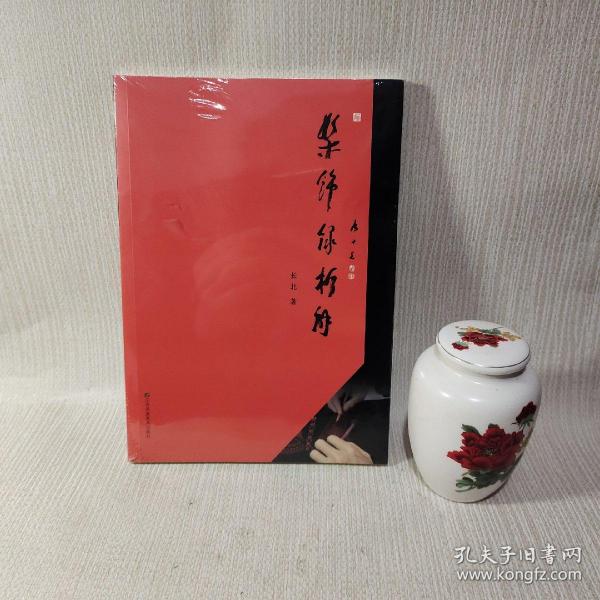 髹饰录析解