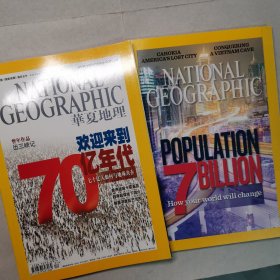 华夏地理201101和英文原版National Geographic201101