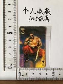 统一小当家·东北版水浒小卡——锦毛虎·燕顺（50）（品相不佳，后配保护袋）