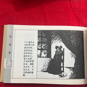 《吝啬鬼》 竹面精装 辽宁美术出版社 长虹 徐锡林绘 仅1000册