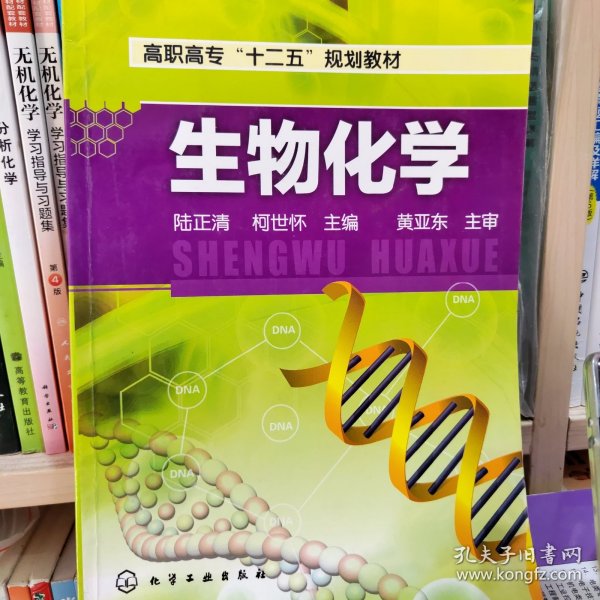 生物化学