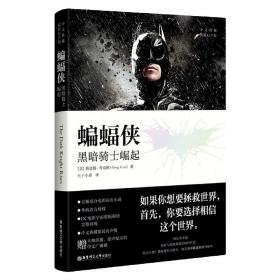 蝙蝠侠：黑暗骑士崛起(中文典藏.精装有声版)