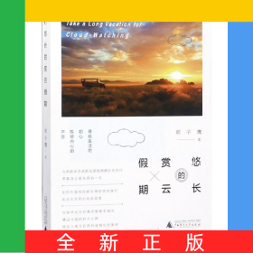 悠长的赏云假期