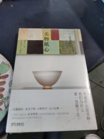 美物抵心 未拆封