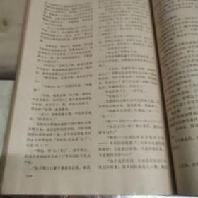 小说家1985年二月第一期