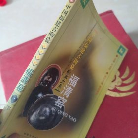 福清窑 下册