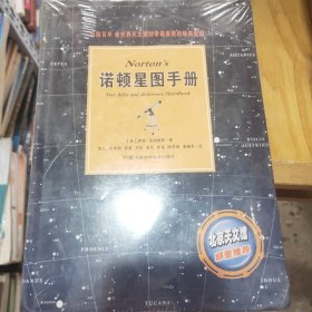 诺顿星图手册