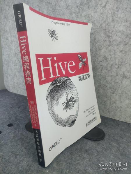 Hive编程指南