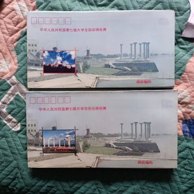 《中华人民共和国第七届大学生田径锦标赛》纪念封 1套两枚