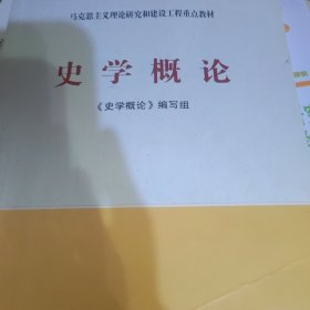 史学概论