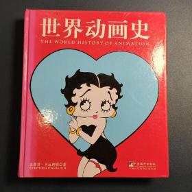 世界动画史