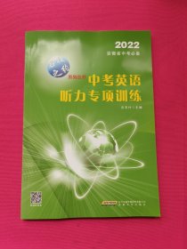 中考英语听力专项训练（2022）