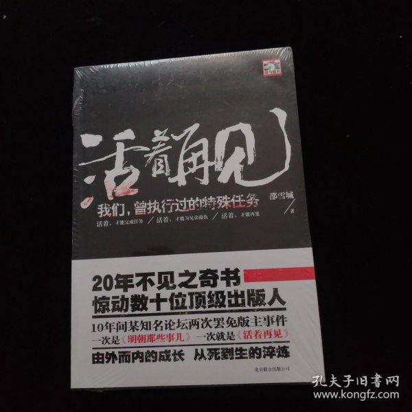 活着再见：我们，曾执行过的特殊任务