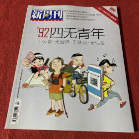 财新周刊2017年5月