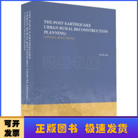 灾后重建的中国方案（震后城乡重建规划理论与实践英文版）