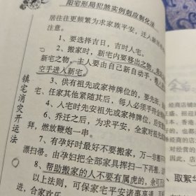 镇宅消灾开运法【品相及印刷质量请仔细看图】 Ⅳ