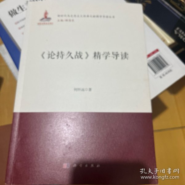 《论持久战》精学导读