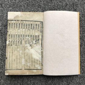 清光绪二十八年（1902）新化三味书局重刊通雅堂木刻本，山阴汤寿潜蜇先恭辑《皇朝文献通考辑要》卷1上下田赋考、卷2钱币考，缺页本一册