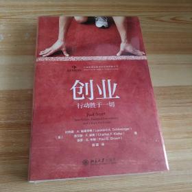 创业：行动胜于一切(未拆封)