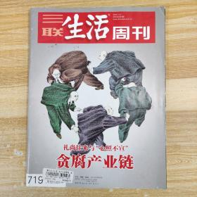 三联生活周刊 2013  3