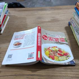 新版精编家常菜：美食达人的十八般武艺