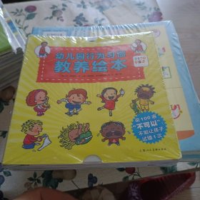 3-6岁幼儿园行为习惯教养绘本（套装全8册）