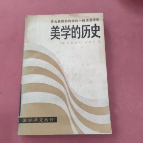 美学的历史