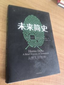 未来简史：从智人到神人.