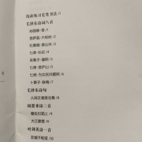 郜锦强书法作品选【郜锦强钤印签赠本】