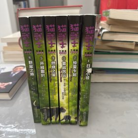 猫武士五部曲——族群黎明1日光小径