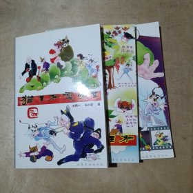 猫王和嘎嘣豆.1.2.4 3本合售 71-271